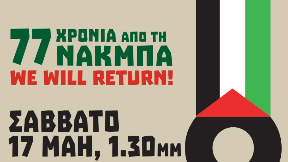 Παλαιστίνη